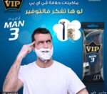 ⁦ماكينة حلاقة للجسم للاستعمال مرة واحدة بـ3 شفرات من في آي بي، عبوة من 4 قطع⁩ - الصورة ⁦5⁩