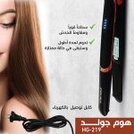 ⁦مكواة فرد وتصفيف الشعر بجودة صالونات التجميل مع حرارة 750 درجة مئوية، مثالية للشعر المجعد والمفرود، تسخين سريع خلال 30 ثانية مزودة سلك دوار 360 درجة بقوة 35 وات من هوم جولد، موديل: HG-219⁩ - الصورة ⁦5⁩