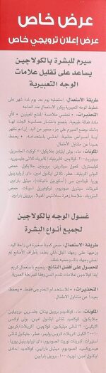 ⁦سيروم كولاجين 40+ مع غسول الوجه بالكولاجين من ايفا سكين كلينك، عرض مجاني 150 مل، للجنسين، لنوع البشرة كل الأنواعة⁩ - الصورة ⁦5⁩