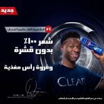 ⁦فيني جونيور للرجال من كلير شامبو مضاد للقشرة للتنظيف العميق لتنظيف عميق لفروة الرأس 10 مرات بتركيبة فائقة الأداء، 360 مل⁩ - الصورة ⁦9⁩