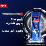 ⁦فيني جونيور للرجال من كلير شامبو مضاد للقشرة للتنظيف العميق لتنظيف عميق لفروة الرأس 10 مرات بتركيبة فائقة الأداء، 360 مل⁩ - الصورة ⁦8⁩