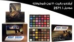 ⁦باليت ايشادو مايت سينما شيكولاتة 70 لون كود2571⁩ - الصورة ⁦2⁩