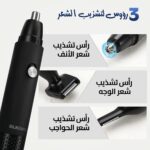⁦أداة إزالة شعر الأنف والأذن والحواجب 3 في 1 مقاومة للماء وقابلة لإعادة الشحن، مزوّدة شفرة من الفولاذ المقاوم للصدأ و3 رؤوس قابلة للتبديل، مدة تشغيل البطارية تصل إلى 60 دقيقة، موديل CR-311⁩ - الصورة ⁦3⁩