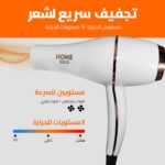 ⁦مجفف شعر هوم جولد 3000 - أداء تجفيف فائق بإعدادات متعددة، عناية أيونية وحماية من الحرارة الزائدة (HG-688 (أبيض))، 3000.0 واط⁩ - الصورة ⁦5⁩