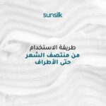⁦سوبر بلسم صانسيلك مزيج الكولاجين السوبر لتزويد الشعر بجرعة فائقة من التغذية مع و نياسيناميد 170 مل⁩ - الصورة ⁦9⁩