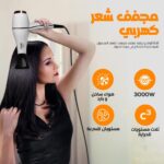 ⁦مجفف شعر هوم جولد 3000 - أداء تجفيف فائق بإعدادات متعددة، عناية أيونية وحماية من الحرارة الزائدة (HG-688 (أبيض))، 3000.0 واط⁩ - الصورة ⁦2⁩