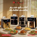 ⁦مقلاة هوائية رقمية من فلامنجو (فضي، 7 لتر - 1950 واط - 10 وظائف طهي)⁩ - الصورة ⁦3⁩