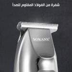 ⁦ماكينة تشذيب الشعر SK-9990 من سوكاني⁩ - الصورة ⁦3⁩