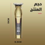 ⁦ماكينة حلاقة وتشذيب وقص شعر احترافية لحلاقة دقيقة بدون مجهود من سوكاني، (لون ذهبي) SK-LF-9933⁩ - الصورة ⁦3⁩