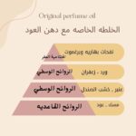 ⁦ماء العطر المركز الخلطة الخاصة مع دهن العود – رول اون زيت عطري رول اون للجنسين، خالي من الكحول – عطر شرقي فاخر يدوم طويلا من لا بيرفيوم نيتش، او دو برفان 12 مل⁩ - الصورة ⁦4⁩