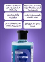 ⁦شامبو من هيرديلي للشعر الكثيف، يكثف الشعر ويمنع تساقطه مع البروكابيل والريدينسيل، عبوة واحدة سعة 400 مليلتر⁩ - الصورة ⁦2⁩