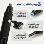 ⁦ماكينة تشذيب شعر الأنف والأذن، 3 في 1، شفرة من الفولاذ المقاوم للصدأ، مقاومة للماء، مدة تشغيل تصل إلى 60 دقيقة، 3 ملحقات قابلة للاستبدال⁩ - الصورة ⁦3⁩