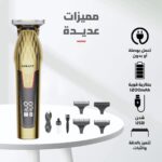 ⁦ماكينة حلاقة وتشذيب وقص شعر احترافية لحلاقة دقيقة بدون مجهود من سوكاني، (لون ذهبي) SK-LF-9933⁩ - الصورة ⁦2⁩