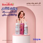 ⁦مجموعة للشعر الخفيف والمتطاير، شامبو وسيروم وبلسم بالمشمش وكريم زبدة الشيا من بونابيلا⁩ - الصورة ⁦6⁩