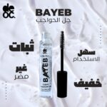 ⁦جل بايب للحواجب من ديوك، 12 مل⁩ - الصورة ⁦3⁩