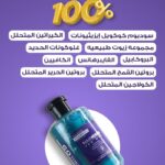 شامبو من هيرديلي للشعر الكثيف، يكثف الشعر ويمنع تساقطه مع البروكابيل والريدينسيل، عبوة واحدة سعة 400 مليلتر