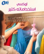 ⁦اوكسي جل برائحة اللافندر - 900 جم يعادل 1.5 كجم من المسحوق البودرة⁩ - الصورة ⁦2⁩