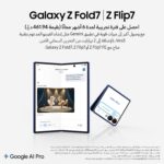 ⁦Samsung Galaxy Z Fold7, AI Phone, Jetblack, 256GB Storage, 12GB Memory, 200MP Camera, 3nm Processor, 4400mAh Battery Amazon Exclusive (UAE Version)⁩ - الصورة ⁦4⁩