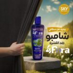 ⁦شامبو من سكاي للشعر الدهني، مضاد للقشرة والحكة مع التحكم بالزيوت والعناية بفروة الرأس، علاج ثيرابيوتك مرطب، عبوة واحدة سعة 400 مليلتر⁩ - الصورة ⁦5⁩