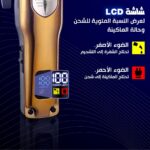 ⁦ماكينة حلاقة وتشذيب الشعر، شفرات من الفولاذ المقاوم للصدأ، 4 أمشاط، شاشة LCD، وقت تشغيل 180 دقيقة، طقم تشذيب دقيق، محرك بقوة 8 وات، موديل SK-16049⁩ - الصورة ⁦4⁩