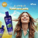 ⁦شامبو من سكاي للشعر الدهني، مضاد للقشرة والحكة مع التحكم بالزيوت والعناية بفروة الرأس، علاج ثيرابيوتك مرطب، عبوة واحدة سعة 400 مليلتر⁩ - الصورة ⁦2⁩