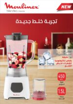⁦خلاط بلينديو 450 وات ببرطمان 1.5 لتر، 2 سرعة ونبض، مطحنة وسحق الثلج، شفرات زيلكروم، أبيض من مولينكس LM2B21EG⁩ - الصورة ⁦5⁩