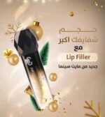 ⁦فيلر وملمع شفايف مايت سينما، غير لامع⁩ - الصورة ⁦2⁩