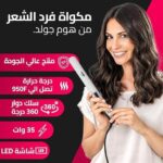 ⁦مكواة فرد الشعر من هوم جولد، حرارة 980° فهرنهايت بجودة صالونات التجميل، لشعر مموج ومفرود، تسخين سريع في 30 ثانية، سلك دوار 360°، 35 وات، HG-805 – أداة تصفيف لشعر ناعم وأملس (أبيض)⁩ - الصورة ⁦2⁩