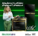 ⁦ثلاجة هيرو كول مزودة بخاصية اذابة الثلج نو فروست بسعة 350 ليتر بلون اسود من يونيون اير موديل URN420LBLBAMS1 , عدد 1⁩ - الصورة ⁦4⁩