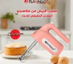 ⁦خلاط يدوي كهربائي من فلامنجو، 400 واط، 5 اعدادات للسرعة (بينك)⁩ - الصورة ⁦3⁩
