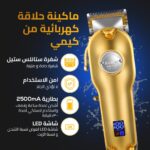 ماكينة حلاقة شعر دقيقة سلكية ولاسلكية من الفولاذ المقاوم للصدأ بوقت تشغيل 300 دقيقة ومحرك عالي الطاقة وشاشة ال اي دي، KM-1986، رفيقك الأفضل للعناية الشخصية، ذهبي - الصورة 2