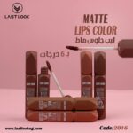 ⁦ملمع شفاه شو يور مات من لاست لوك، درجة لون رقم 82.⁩ - الصورة ⁦4⁩