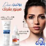 ⁦سيروم مضاد للشيخوخة 30 مل + كريم تفتيح ترطيب دير 60 جرام | مع الريتينول - حمض الهيالورونيك والكولاجين يقلل التجاعيد والخطوط الدقيقة والبقع الداكنة - ترطيب عميق - مثالي للوجه والجسم⁩ - الصورة ⁦8⁩
