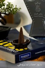 ⁦بخور يدوم حتى 45 دقيقة لرمضان للرجال والنساء من انسام (عود 15 مخروط)⁩ - الصورة ⁦2⁩