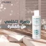 ⁦شامبو زيتي مضاد للقشرة من ماكرو سولوديكس، 200 مل⁩ - الصورة ⁦3⁩
