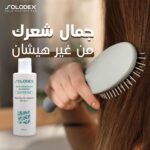 ⁦شامبو زيتي مضاد للقشرة من ماكرو سولوديكس، 200 مل⁩ - الصورة ⁦5⁩