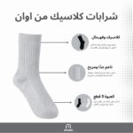⁦شرابات رجالي قطن عبوة من 3 قطع من أوان – جوارب كلاسيك سادة للرجال مخصصه لليوم الطويل للبدلة والستايل الكلاسيك – مقاس 40-45 – مريحة في اللبس⁩ - الصورة ⁦4⁩