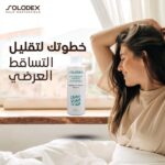 ⁦شامبو زيتي مضاد للقشرة من ماكرو سولوديكس، 200 مل⁩ - الصورة ⁦4⁩