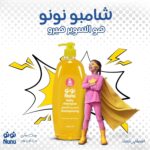 ⁦Nunu baby Special Offer shampoo - 500 ml⁩ - الصورة ⁦2⁩