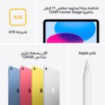 ⁦ابل ايباد 11 انش: شريحة A16، موديل 11 انش، شاشة ليكويد ريتينا 256GB، واي فاي 6 + 5G خلوي، كاميرا امامية 12 ميجابكسل/خلفية 12 ميجابكسل، معرف لمس، بطارية تدوم طوال اليوم - ازرق⁩ - الصورة ⁦2⁩