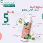⁦شامبو من سيناتور بسعة 200 مل⁩ - الصورة ⁦3⁩