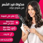 ⁦مكواة فرد الشعر بجودة صالونات التجميل من هوم جولد، حرارة 1200 درجة فهرنهايت للشعر المجعد والمفرود، تسخين سريع 30 ثانية، سلك دوار 360 درجة، 35 واط، HG-805 - اداة تصفيف مثالية لشعر ناعم واملس (اسود)⁩ - الصورة ⁦2⁩