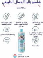 ⁦باليا شامبو بخلاصة الكركديه وحليب جوز الهند للشعر الجاف | ترطيب عميق | خالي من الكبريتات والسيليكون، 350 مل⁩ - الصورة ⁦5⁩