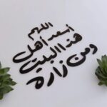 لوحة جدارية فنية، ديكور معلق على الحائط لغرفة المعيشة، تصميم خط عربي إسلامي ثلاثي الأبعاد باللون الأسود، مقاس 14.99 × 7.87 سم
