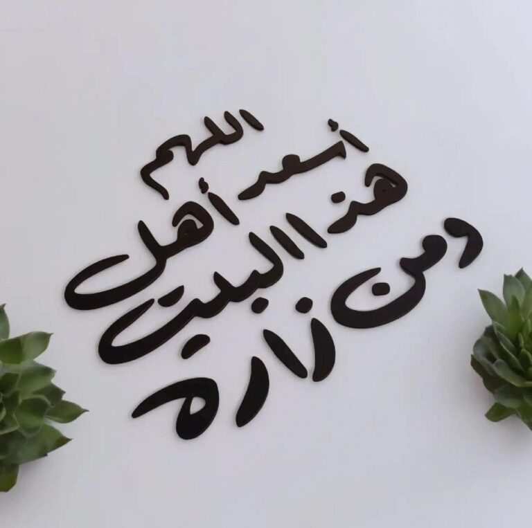 لوحة جدارية فنية، ديكور معلق على الحائط لغرفة المعيشة، تصميم خط عربي إسلامي ثلاثي الأبعاد باللون الأسود، مقاس 14.99 × 7.87 سم