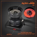 ⁦لوح تسخين كهربائي 220 فولت- 1000 وات من سيتي، بوتجاز وسخان للتخييم والطبخ وتسخين الفحم والشيشة، HMA-1017⁩ - الصورة ⁦4⁩
