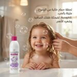 ⁦شامبو أورافيل Auraphil للأطفال وجميع أفراد الأسرة - آمن من أول يوم بتركيبة "لا دموع" طبيعية بالأرجان,البروتين والبانثينول - خالي من السلفات لترميم وتنعيم الشعر الجاف والمجعد تركيبه 2*1 - 250 مل⁩ - الصورة ⁦6⁩
