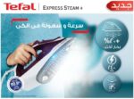 ⁦مكواة بخار اكسبريس ستيم بلس FV2844E2، بقوة 2400 وات، نبضة بخار 134 جم/دقيقة، قاعدة سيراميك اكس-جلايد مع خاصية إطلاق البخار بشكل عمودي من تيفال - لون أرجواني (Port Royal)⁩ - الصورة ⁦5⁩