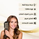 ⁦فرشاة مجفف للشعر HG-1914، مشط شعر ساخن 1200 وات مطلي بالسيراميك لتجفيف وتمشيط جميع أنواع الشعر، فرشاة تصفيف متعددة الوظائف⁩ - الصورة ⁦2⁩