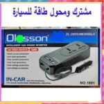 ⁦محول كهرباء للسيارة بقدرة 150 واط يحوّل طاقة 12V إلى 220V لتشغيل الأجهزة المنزلية أثناء القيادة أو السفر. يتميز بـ 5 منافذ مختلفة لشحن وتشغيل أكثر من جهاز (كود : 969)-من نسمه ستور⁩ - الصورة ⁦4⁩